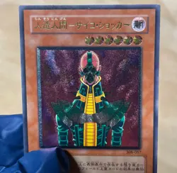 Yugioh Ginzo Ultimate Rare 308-057 Japanese 2003 Vintage LP - Image 2