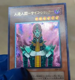 Yugioh Ginzo Ultimate Rare 308-057 Japanese 2003 Vintage LP - Image 3