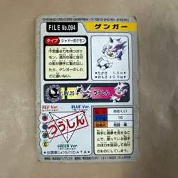 Pokemon Card Gengar FILE No.094 Carddass - Image 3
