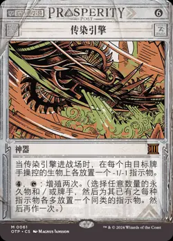 Contagion Outlaws of Thunder Junction Breaking News - Simplified Chinese NM MTG - Image 1