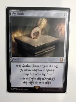 Sol Ring - Dwarven (0409) Commander: the Lord of the Rings: Tales of... - Image 1