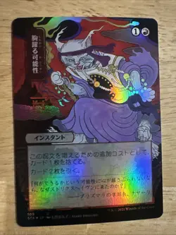 1 x Thrill of Possibility - Foil - Japanese Alternate Art - Strixhaven: Mystical - Image 1