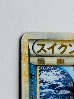2010 Pokemon Japanese Suicune & Entei LEGEND #065/080 moderate Play TOP ONLY! - Image 2