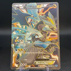Black Kyurem EX SR 062/059 BW6 Freeze Bolt 1st Edition Pokemon Card Japan - Image 1