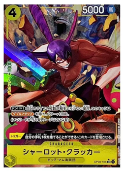 Charlotte Cracker SR OP03-108 PRB-01 [PAR] THE BEST One Piece Japanese NM - Image 1