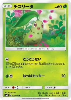 Chikorita 002/095 sm8 Japanese Pokemon Card NM - Image 1