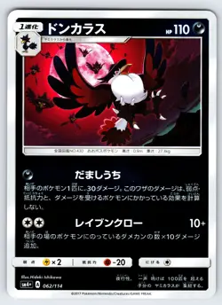 Honchkrow 062/114 SM4+ GX Battle Boost Japanese Pokemon Card TCG REVERSE Holo Nm - Image 1