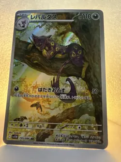Liepard AR 135/086 White Flare SV11W Pokemon Card Japanese Scarlet & Violet - Image 1