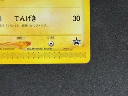 pikachu 004/p All Nippon Airways special 2001 pokemon promo card - Image 5