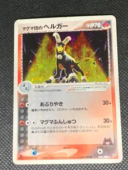 Team Magma's Houndoom 020/080 Holo - 1ED Magma v Aqua Japanese Pokemon Card - MP - Image 1
