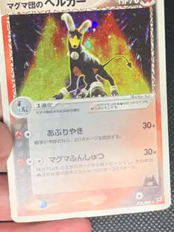 Team Magma's Houndoom 020/080 Holo - 1ED Magma v Aqua Japanese Pokemon Card - MP - Image 2