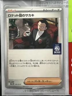 Pokemon Japanese x Boss Coffee Team Rocket`s Giovanni 270/SV-P Promo Sealed - Image 3