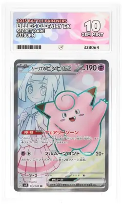 Lillie's Clefairy ex 115/100 SR 2025 JPN Battle Partners Pokemon - ACE 10 #REF2 - Image 1