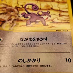 Rattata 060/088 Split Earth (Japanese Skyridge) e-Series Pokemon TCG VLP - Image 3