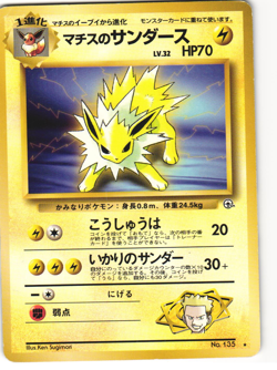 Lt. Surge's Jolteon Rare Pokemon TCG Gym Heroes No. 135 MP - Image 1
