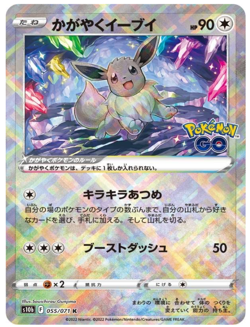 Radiant Eevee 055/071 s10b Shiny Rare Pokemon GO Pokemon Card Japanese Mint - Image 1