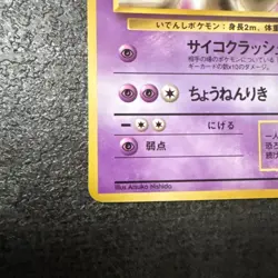 Mewtwo Expansion Sheet Blue Version Pokemon Card Japanese Old Back Vending NM - Image 4