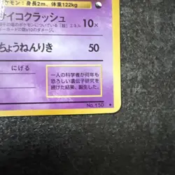 Mewtwo Expansion Sheet Blue Version Pokemon Card Japanese Old Back Vending NM - Image 5