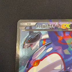 Team Aqua's Kyogre EX EX RR Double Crisis 2015 006/034 Japanese Pokemon Card - Image 5