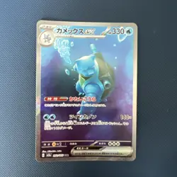 2023 Japanese Pokemon sv2a Scarlet & Violet 151 202/165 Blastoise ex - Image 1