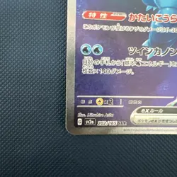 2023 Japanese Pokemon sv2a Scarlet & Violet 151 202/165 Blastoise ex - Image 2