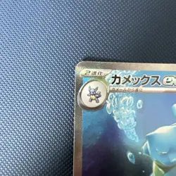 2023 Japanese Pokemon sv2a Scarlet & Violet 151 202/165 Blastoise ex - Image 4