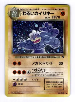 1997 Dark Machamp #68 Holo :LP - Rare Pokemon Japanese Team Rocket WOTC - Image 1