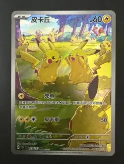 Pokemon TCG Pikachu 173/151 Chinese Set Exclusive Illustration Rare NM in USA - Image 1