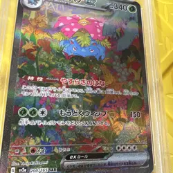 PSA 10 Venusaur ex 200/165 Special Art Rare SAR 151 2023 Japanese Pokemon SV2a - Image 4