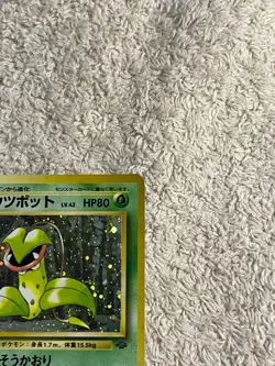 Victreebel No.071 Jungle Set 1997 Holo Japanese Pokemon Card Excellent Condition - Image 4