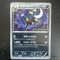 Pokemon Umbreon 115/BW-P Dark Rush Campaign Promo Holo Japanese MP #1601 - Image 1