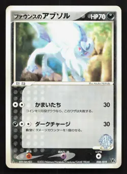 Forina's Absol 008/019 Movie VS Jirachi Deck MP Japanese Pokemon Card TCG - Image 1