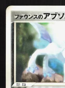 Forina's Absol 008/019 Movie VS Jirachi Deck MP Japanese Pokemon Card TCG - Image 2