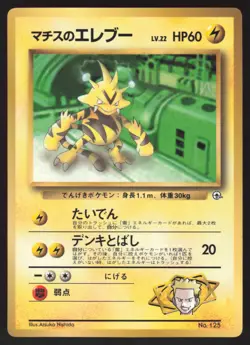 Pokemon Japanese Lt. Surges Electabuzz CoroCoro Promo No. 125 EXCELLENT-3 - Image 1