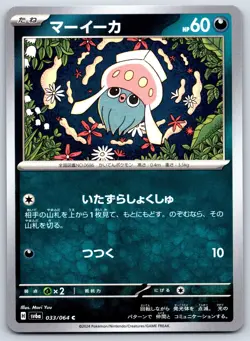 Inkay - Night Wanderer SV6a 033/064 Japanese Pokemon TCG Card NM - Image 1