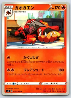 Incineroar - Paradigm Trigger S12 017/098 Japanese Pokemon TCG Card NM - Image 1