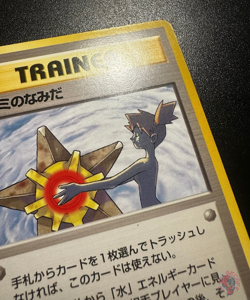 Misty's Tears TRAINER Leaders Stadium 1998 Set - Japanese Pokemon Card BANNED EX - Image 2