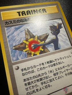 Misty's Tears TRAINER Leaders Stadium 1998 Set - Japanese Pokemon Card BANNED EX - Image 3