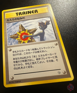 Misty's Tears TRAINER Leaders Stadium 1998 Set - Japanese Pokemon Card BANNED EX - Image 4