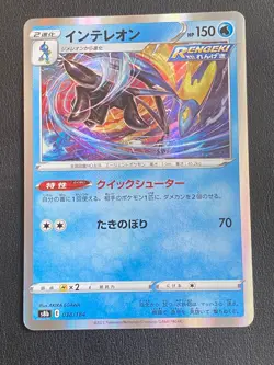 JAPANESE POKEMON CARD S8B VMAX CLIMAX - INTELEON 038/184 HOLO - MINT - Image 1