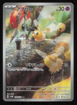 CUTIEFLY 078/071 AR POKEMON JAPANESE SV5M CYBER JUDGE FULL ART RARE HOLO NM - Image 1