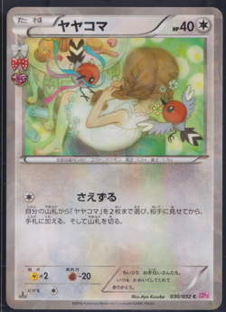 Pokemon - Fletchling 030/032 1.Edition - CP3 PokeKyun Collection - JAP - NM - Image 1