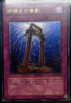 Yu-Gi-Oh Tragedy RDS-JP049 Ultimate Rare Japanese - Image 1