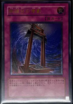 Yu-Gi-Oh Tragedy RDS-JP049 Ultimate Rare Japanese - Image 2