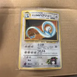 Erika's Dragonair Holo No.148 Gym 1 Heroes - Japanese Pokemon Card - 1998 - Image 1
