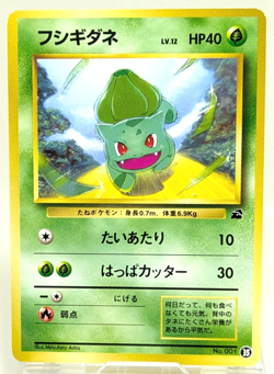 Bulbasaur 001 #35 VHS INTRO PACK DECK 1999 Japanese Pokemon Card Game - Image 1