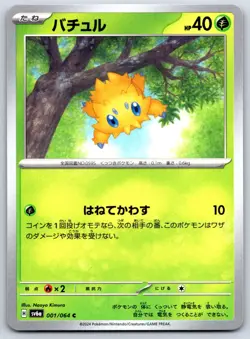 Joltik - Night Wanderer SV6a 001/064 Japanese Pokemon TCG Card NM - Image 1
