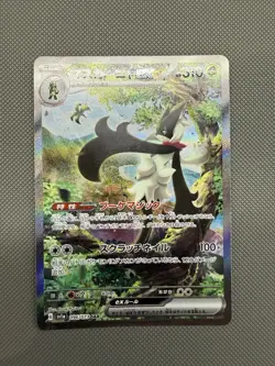Meowscarada EX SAR 096/073 SV1a Triplet Beat Japanese Pokemon Card - Image 1