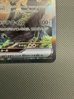 Meowscarada EX SAR 096/073 SV1a Triplet Beat Japanese Pokemon Card - Image 4