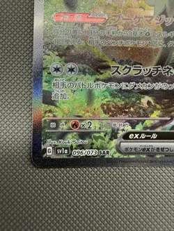 Meowscarada EX SAR 096/073 SV1a Triplet Beat Japanese Pokemon Card - Image 5